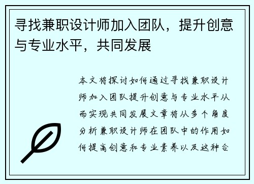 寻找兼职设计师加入团队，提升创意与专业水平，共同发展