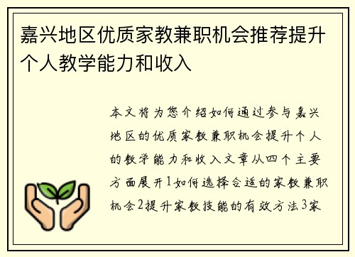 嘉兴地区优质家教兼职机会推荐提升个人教学能力和收入