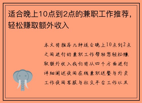 适合晚上10点到2点的兼职工作推荐,轻松赚取额外收入