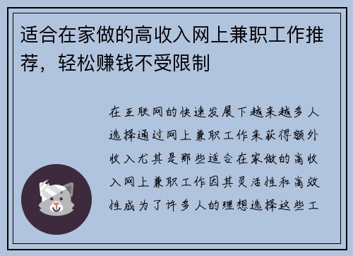 适合在家做的高收入网上兼职工作推荐，轻松赚钱不受限制