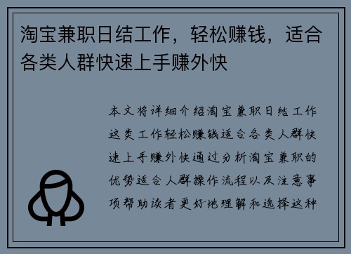 淘宝兼职日结工作，轻松赚钱，适合各类人群快速上手赚外快