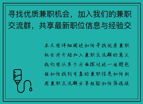 寻找优质兼职机会，加入我们的兼职交流群，共享最新职位信息与经验交流