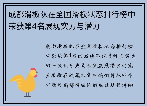 成都滑板队在全国滑板状态排行榜中荣获第4名展现实力与潜力